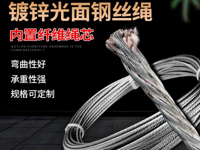 供應(yīng) 鍍鋅光面鋼絲繩鋼絞線麻芯纖維芯鋼絞線 多種規(guī)格 可定制