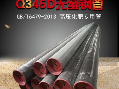 廠家批發(fā)Q345D無縫鋼管 低溫管道GB6479-2013