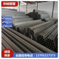 廠家供應(yīng)Q235華岐熱鍍鋅鋼管 建筑工程鍍鋅管 消防鍍鋅管DN32