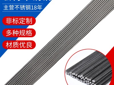 定制直條廠家供應(yīng)304 201 308 316L 不銹鋼焊絲氬弧焊絲 直條焊絲