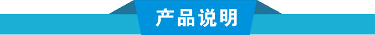 產(chǎn)品說(shuō)明