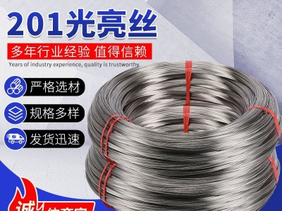 廠家批發(fā) 不銹鋼光亮絲 201不銹鋼冷鐓線 不銹鋼光亮中硬電解絲