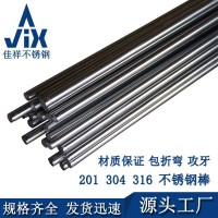 不銹鋼棒 廠家直銷現(xiàn)貨201光亮316直條棒材規(guī)格齊全304不銹鋼圓鋼