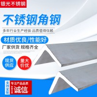 定制加工304不銹鋼角鋼 廠家直供4號鍍鋅角鋼 30*30等邊角鋼現(xiàn)貨