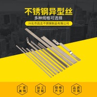 不銹鋼異形絲 供應(yīng) 201 304 308 316 非標(biāo)定制 現(xiàn)貨供應(yīng) 廠家直銷