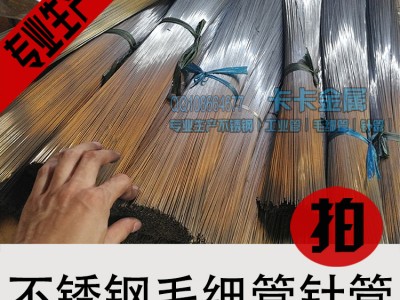 304不銹鋼針管 醫(yī)用級(jí)針尖 微細(xì)毛細(xì)管針頭 精密微型空心針管針芯