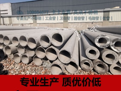 廠家供應(yīng)304大口徑不銹鋼無(wú)縫鋼管 TP316L厚壁不銹鋼管可零切