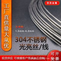【現(xiàn)貨直供】不銹鋼絲 304光亮絲 中硬氫退 軟絲 規(guī)格齊全 可定制