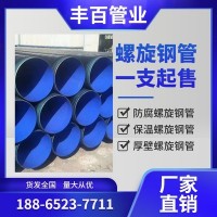TPEP防腐鋼管加強(qiáng)內(nèi)外涂塑復(fù)合鋼管內(nèi)EP外PE環(huán)氧粉末螺旋防腐管道