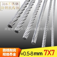 廠家直銷 316不銹鋼鋼絲繩 7X7結(jié)構(gòu) 細(xì)軟鋼絲繩 升降衣架鋼絲繩