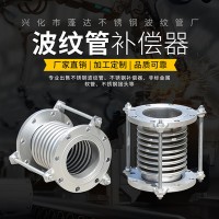 廠家定制金屬補(bǔ)償器波紋管 耐腐蝕耐高溫金屬膨脹節(jié)波紋管補(bǔ)償器