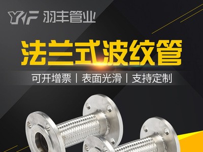 304不銹鋼法蘭式金屬軟管波紋管 定做 法蘭式金屬軟管