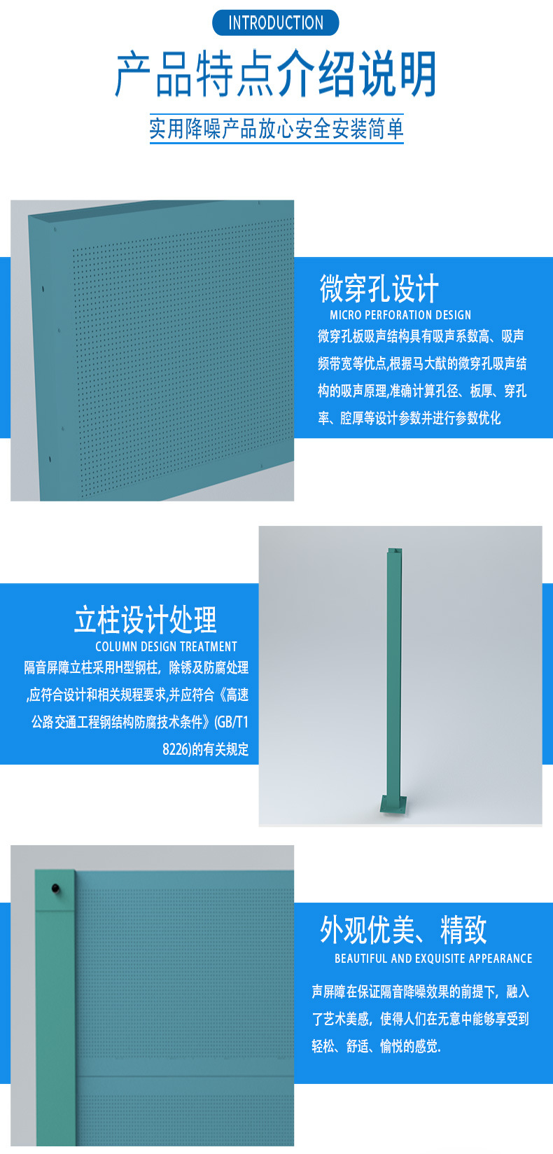 聲屏障新模板設(shè)計(jì)_03.jpg