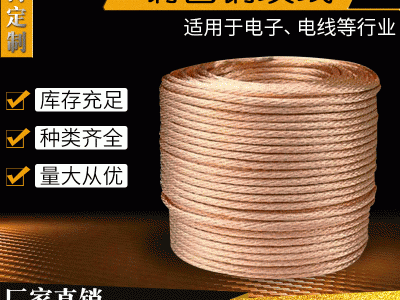 雷氏金屬材料 源頭廠家 支持定制銅包鋼絞線適用于電力電器等行業(yè)