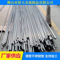 SUS304不銹鋼管 薄壁不銹鋼管 薄壁無(wú)縫管304不銹鋼圓管 批發(fā)零售