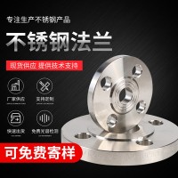 304沖壓法蘭毛坯 加工不銹鋼法蘭 高壓不銹鋼對(duì)焊船用盲板法蘭盤