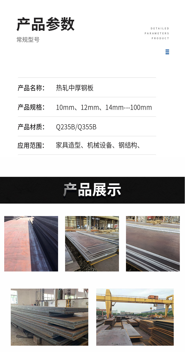 中厚板詳情頁