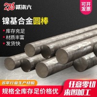 現(xiàn)貨供應(yīng)高溫合金800H 904L鎳基合金圓棒非標(biāo)定制可零切