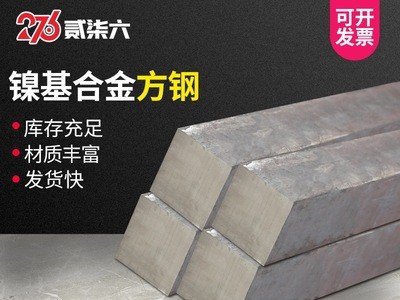 廠家供應(yīng)扁條800H 825規(guī)格全可非標(biāo)定制零切鎳基合金方鋼