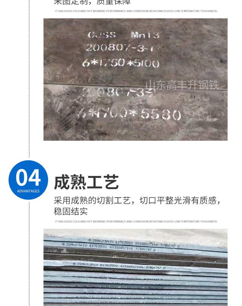 山東高豐鋼鐵-無磁鋼板_07.jpg