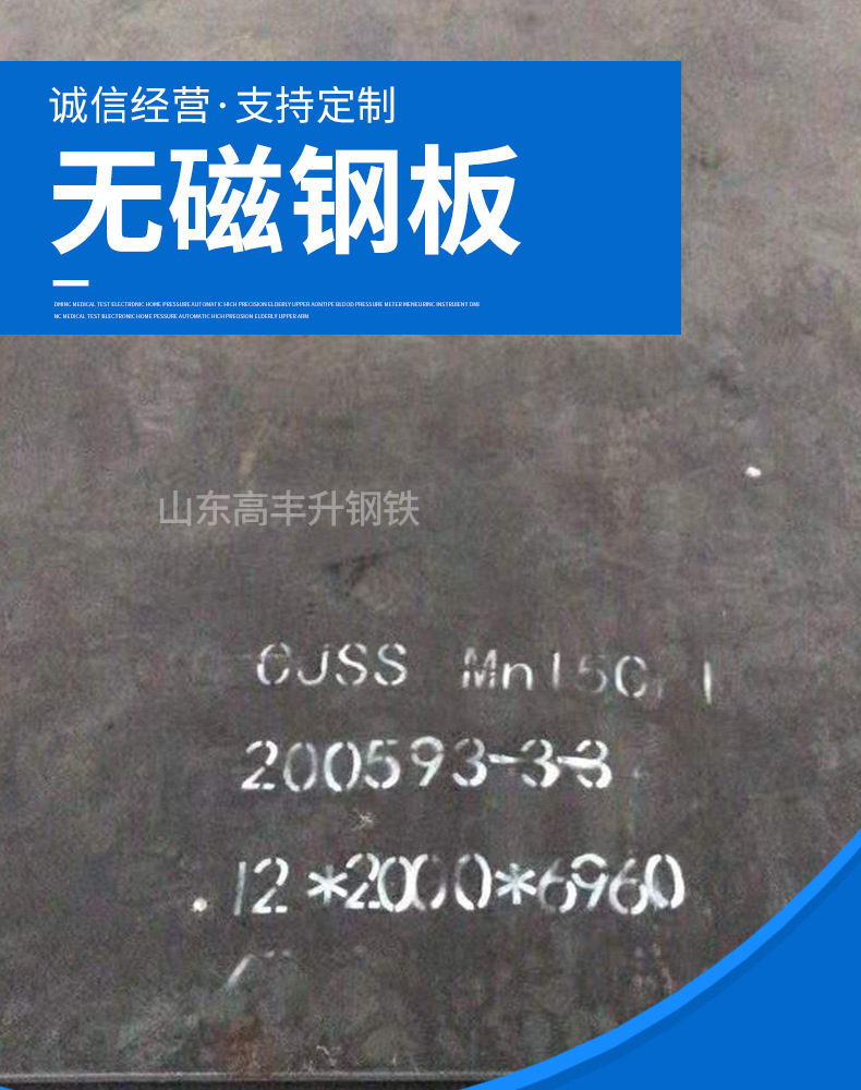 山東高豐鋼鐵-無磁鋼板_01.jpg