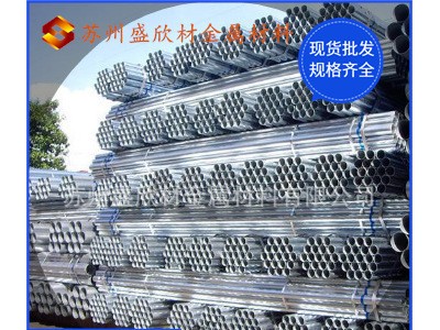 蘇州昆山熱鍍鋅管鍍鋅帶管電鍍鋅DN15-200支持加工定尺折彎