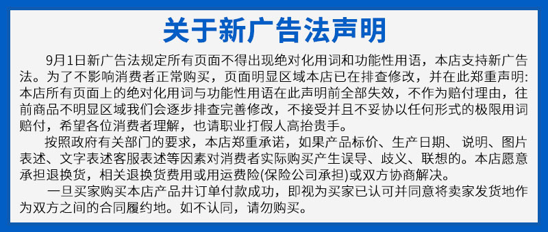 詳情頁廣告法