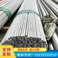 不銹鋼管 304不銹鋼無(wú)縫管 316L 310S 201厚壁不銹鋼管 定制