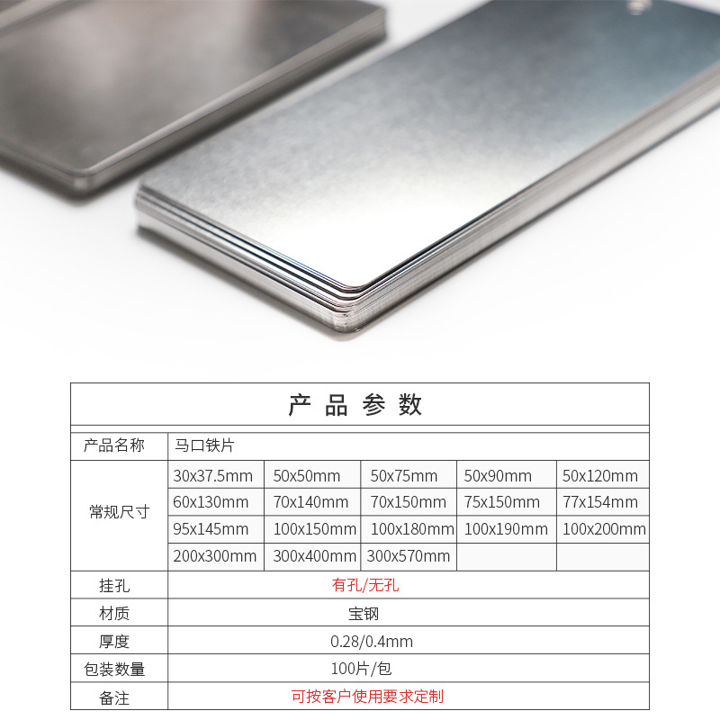 馬口鐵片