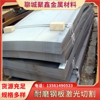 Mn15Cr1耐磨鋼板激光切割 山東廠家 中厚板機(jī)械設(shè)備用現(xiàn)貨