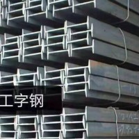工字鋼 價(jià)格電議
