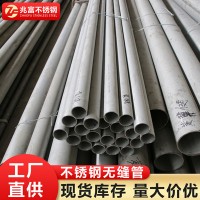 廠家直供不銹鋼管 304 316L不銹鋼無縫管 310S 904L不銹鋼工業(yè)管