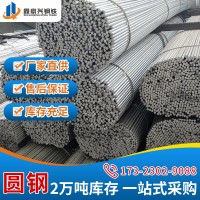 專業(yè)供應(yīng) 45#碳鋼圓鋼 冷拉圓鋼 規(guī)格全 生產(chǎn)廠家出貨 歡迎咨詢