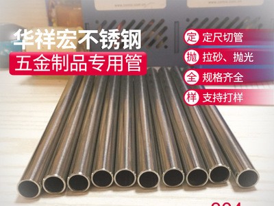 國(guó)標(biāo)304不銹鋼管 五金制品用不銹鋼圓管 可代切管加工切口無(wú)毛刺
