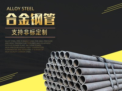 批發(fā)銷售 15CrMo合金無縫鋼管汽車制造用大口徑合金鋼管規(guī)格多