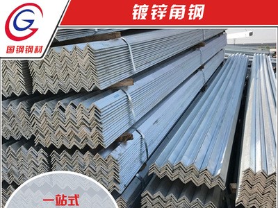 佛山鋼材鍍鋅角鋼角鐵不等邊角鋼沖孔規(guī)格齊全批發(fā)