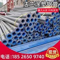 【法蘭涂塑鋼管】廠家定制雙側地埋式熱熔環(huán)氧內涂塑復合鋼管