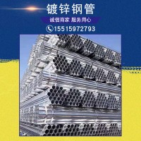 鍍鋅管 鍍鋅鋼管 消防管 鋼襯管 無縫管 6米多種規(guī)格 經(jīng)營廠家