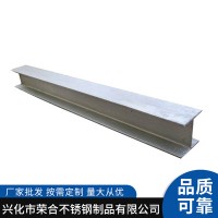 現(xiàn)貨非標(biāo)不銹鋼工字鋼 321 316ti 430 630 22052507 904L雙相鋼