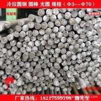冷拉圓鋼 45#圓鋼 φ14 φ15 φ16 φ17 φ18冷拉光圓 圓棒現(xiàn)貨