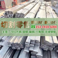 山東冷拔鋼廠家40*25冷拉扁鋼大量現(xiàn)貨 35*30 80*25冷拔扁鋼價格   價格面議