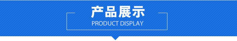 產(chǎn)品展示.jpg