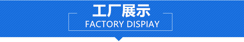 工廠展示