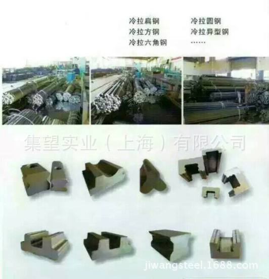 集望實業(yè)&冷拉各類異型鋼