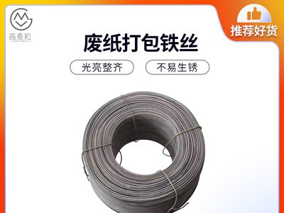 廠家供應(yīng)廢紙打包鐵絲 黑退火鐵線棉花打包絲 冷拔線 退火黑鐵絲
