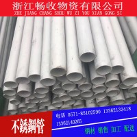 廠銷不銹鋼焊管 浙江杭州304/316材質(zhì)可加工定做規(guī)格齊全規(guī)格齊全