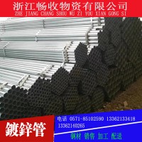 廠銷熱鍍鋅鋼管 浙江杭州 具體規(guī)格具體價(jià)格 價(jià)格當(dāng)天電詢?yōu)闇?zhǔn)