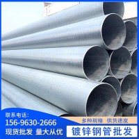 鍍鋅鋼管 大口徑給水螺旋管 排污供水焊接鐵圓管 批發(fā)價(jià)