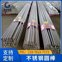 廠家供應(yīng)304不銹鋼棒 316圓鋼 2507 2205不銹鋼雙相鋼 光元黑棒