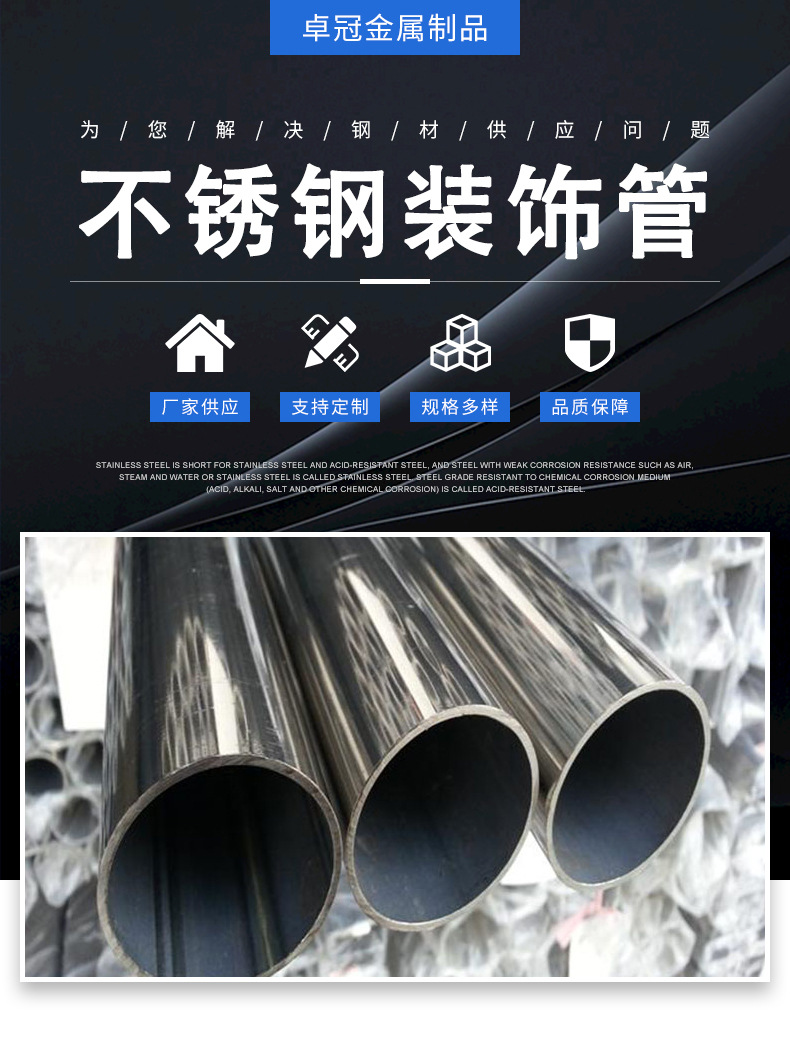 不銹鋼裝飾管